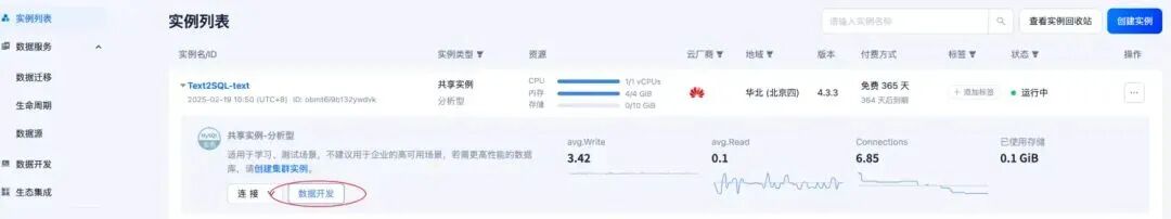 自然语言秒变SQL语句？极速体验 OB Cloud Text2SQL！ 配图 7