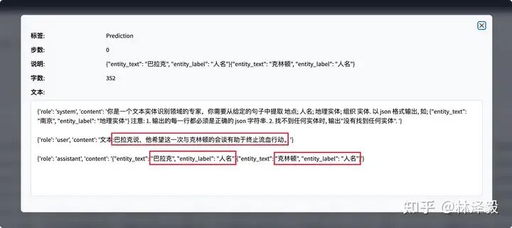 Qwen2大模型微调入门实战-命名实体识别（NER）任务 配图 9