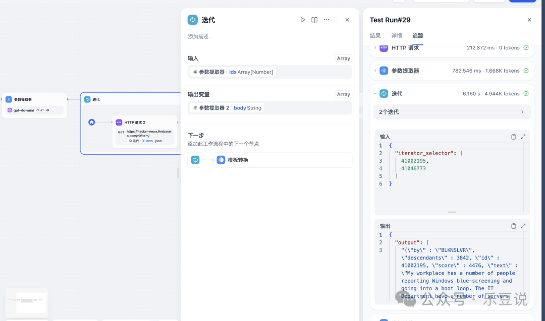手把手教你用Dify 工作流搭建资讯推送应用 配图 6
