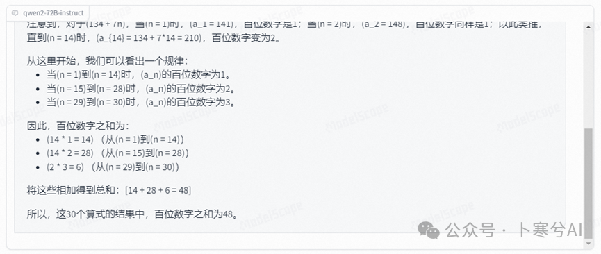 我第一时间测试了Qwen2.5全家桶，很难相信这是开源模型 配图 13