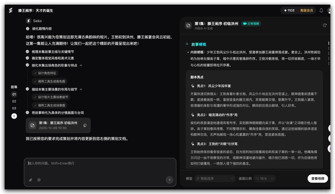 终于找到可以一键做 AI 漫剧的方法了 配图 21