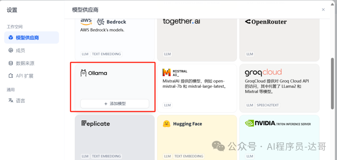 Dify平台私有化部署 配图 30