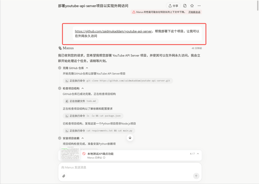 半小时，Manus 帮我部署了一个 github项目 配图 4