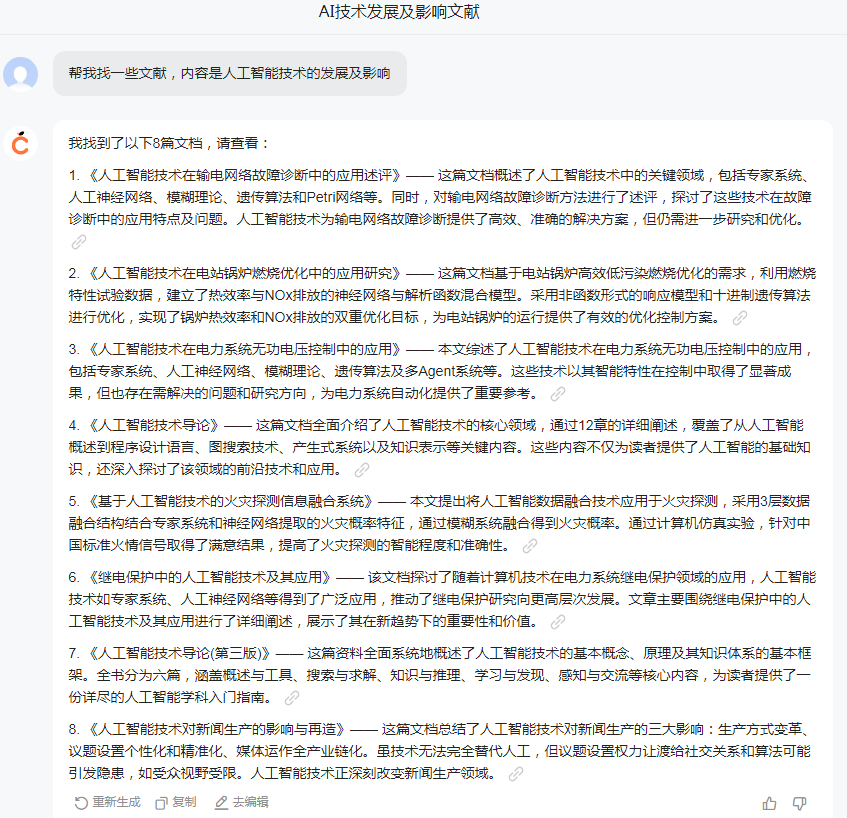 Kimi和橙篇AI，在文件处理、资料检索、内容编辑方面，谁更强？ 配图 3