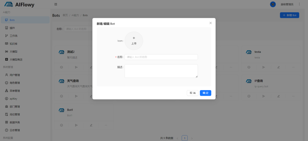 对标 Coze 和 Dify？Java 开发的企业级 AI 底层平台发布！ 配图 5