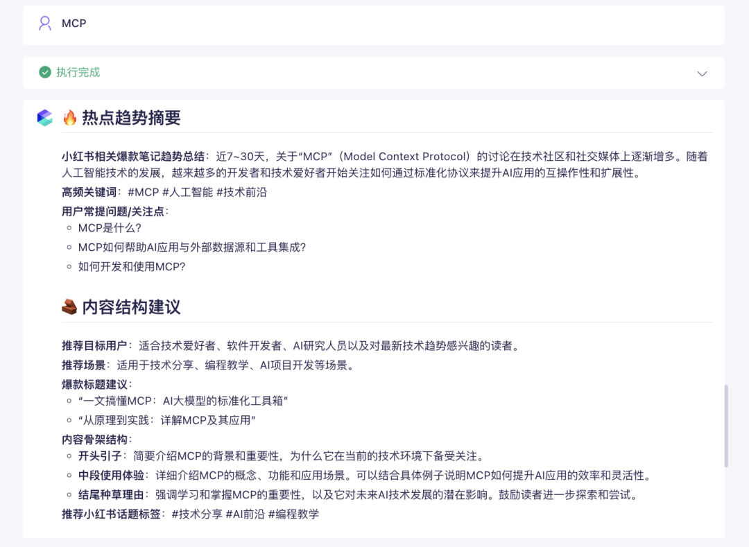 5分钟用AI搞定小红书灵感选题 配图 13