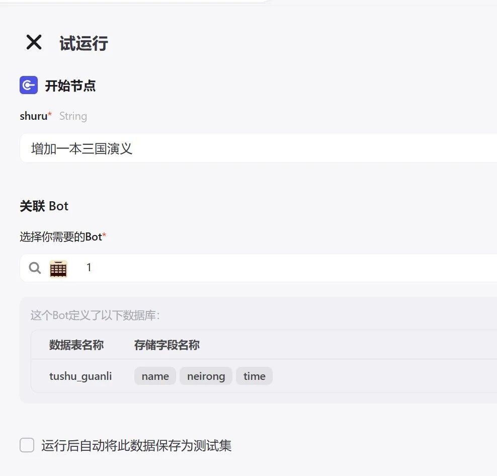 解忧“杂乱无章”！Coze 来解决！物品管理智能体实操篇 配图 24