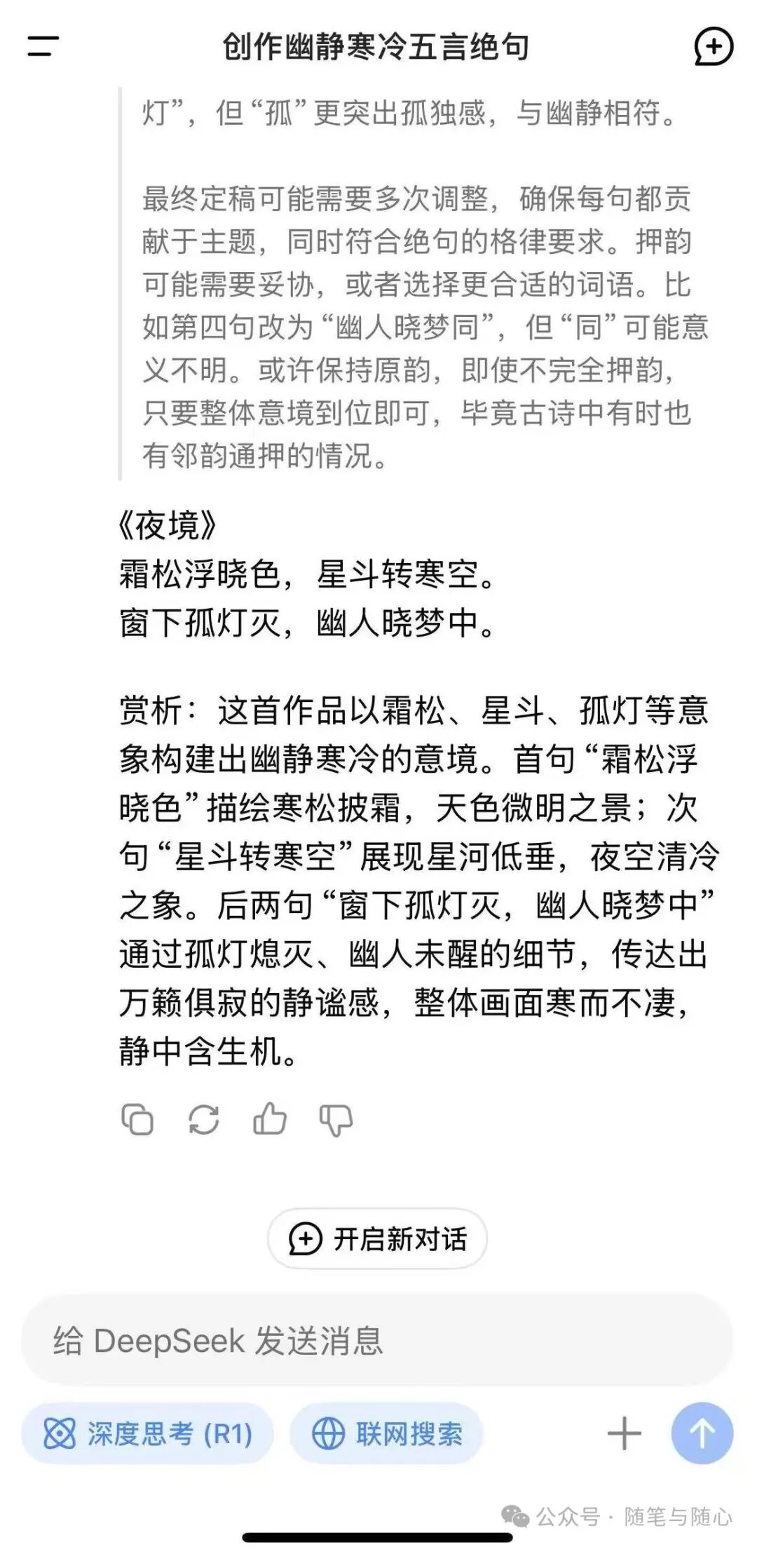 万维钢：使用 DeepSeek 的 3 个高级心法