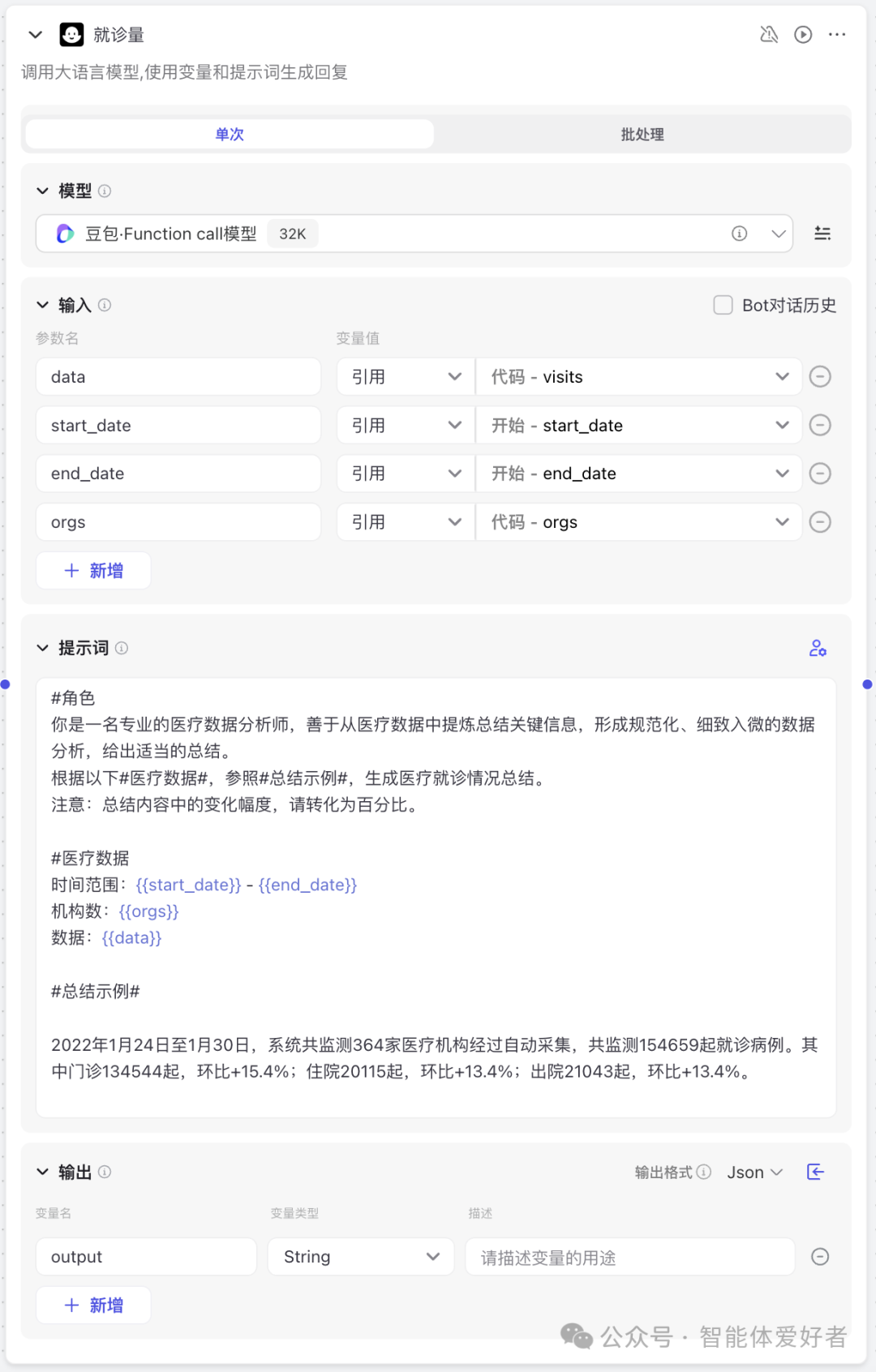 用扣子捏一个撰写传染病报告的Bot 配图 6