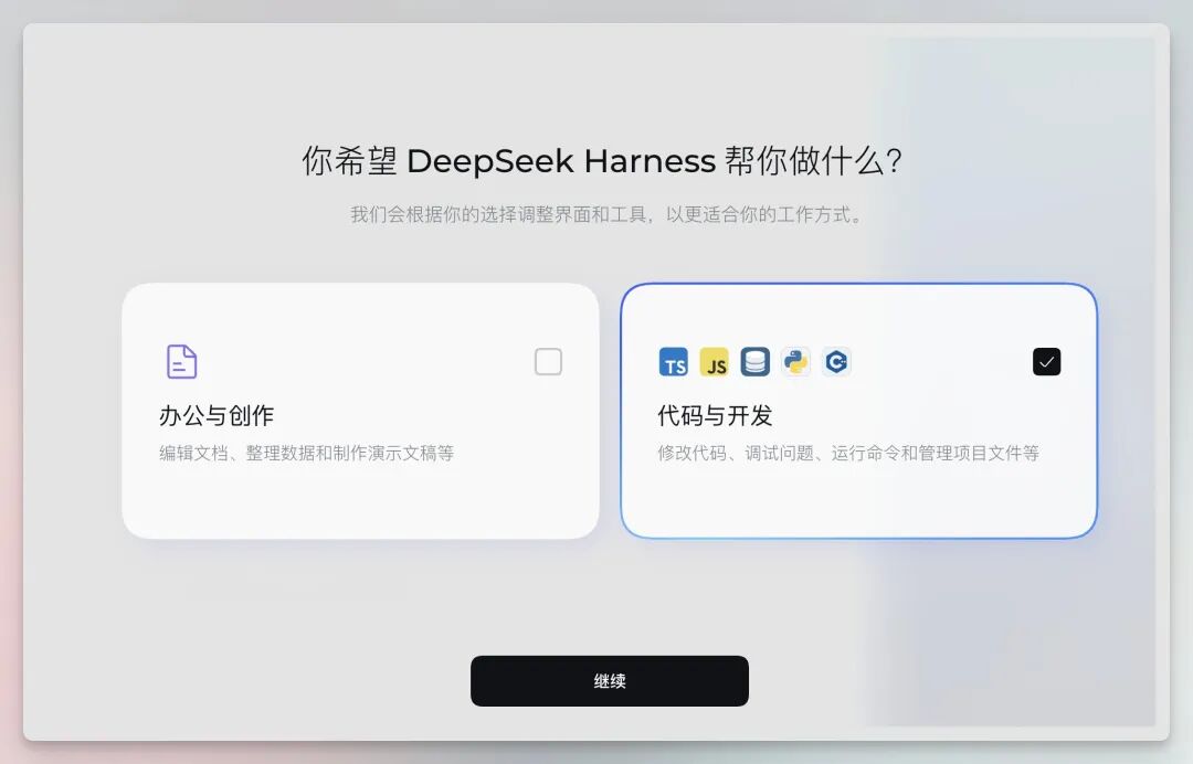 刚刚，DeepSeek Harness 桌面预览版上线！Mac与Windows均可下载 配图 10