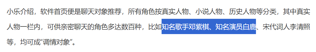 这款 AI 陪伴产品，被央视发文批评！专家称其为“新违法行为”。 配图 6