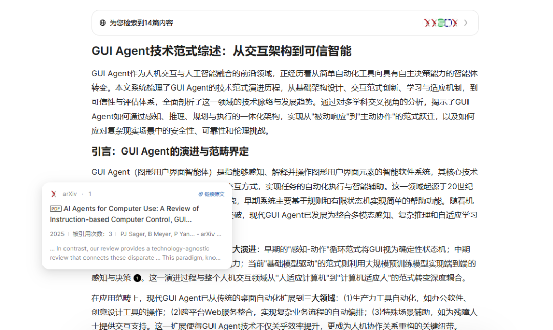 国产顶级 DeepResearch 类产品，把咨询专家请回家 配图 16