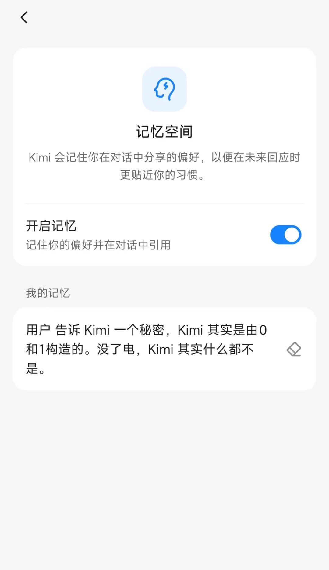 Qwen、Kimi、豆包都上线了记忆功能，这次，AI真的懂你了 配图 6