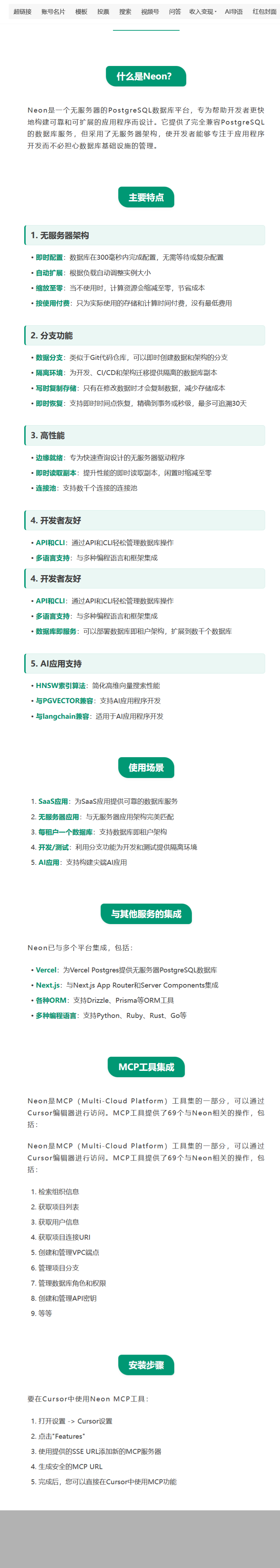 最新MCP托管平台：让Cursor秒变数据库专家，一键对接Github，开发效率暴增！ 配图 6