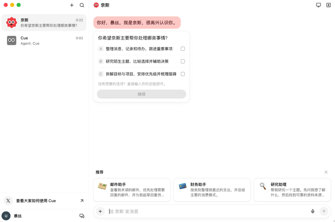 Manus 团队新产品发布，Cue 一手体验！ 配图 8