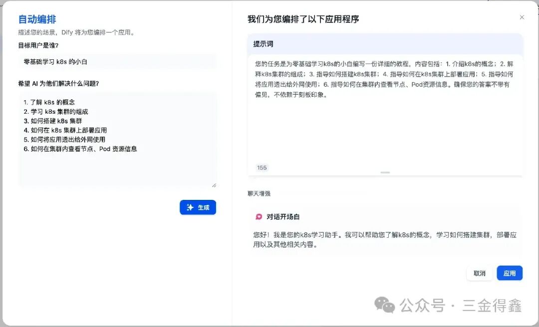Dify 教程二：使用本地大模型 Ollama 配图 10