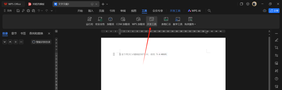 10分钟让WPS接入DeepSeek，实现AI赋能 配图 2