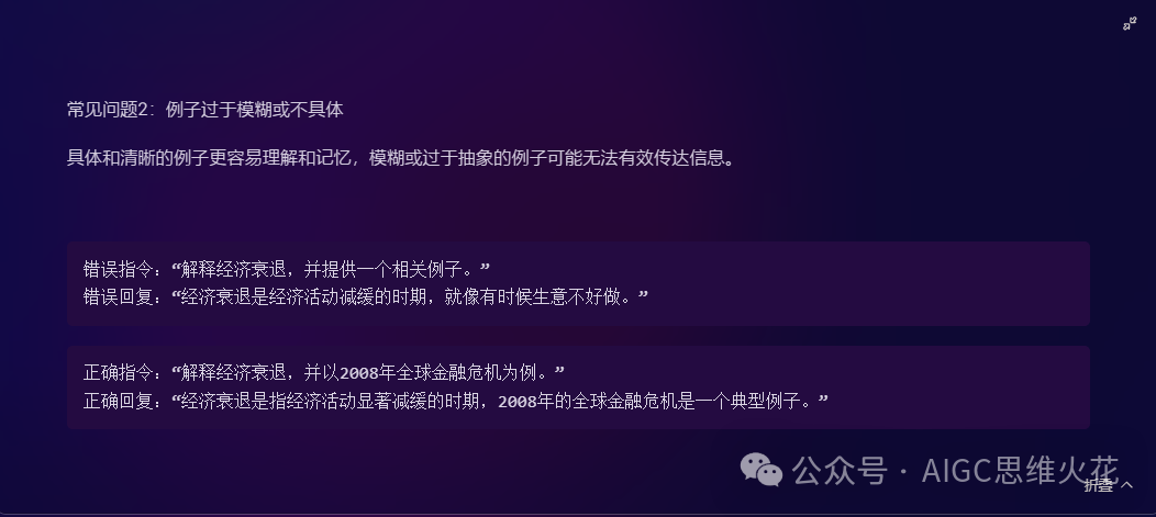 提示词培训课—Part1 配图 16