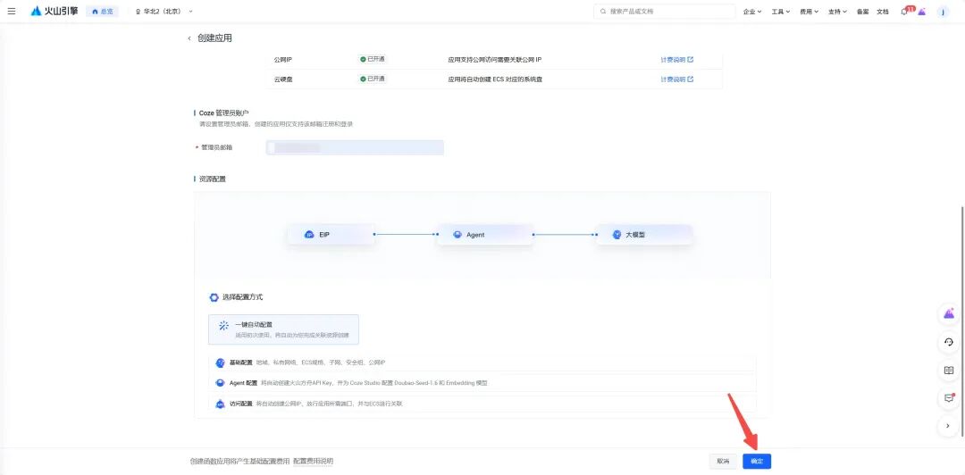 扣子要做 Agent 时代的 Infra，附开源版搭建全流程 配图 4
