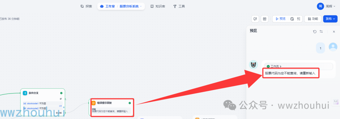dify案例分享-股票分析系统A股、港股、美股、ETF、LOF 配图 7