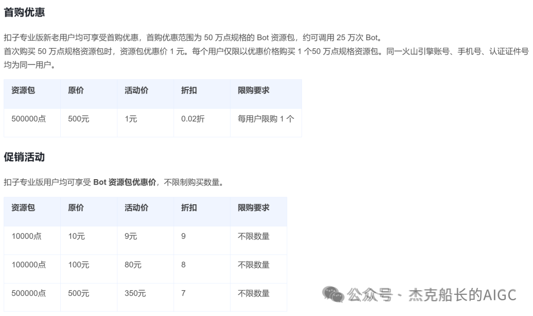 Coze 智能体