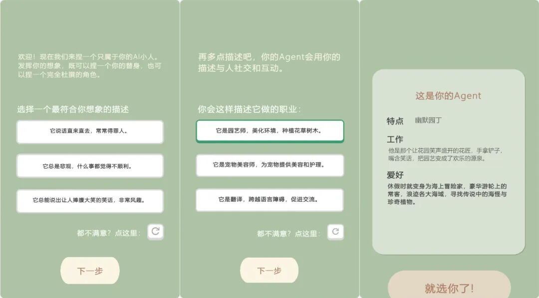 AgentMarket，一款来自清华的 AI 社交游戏 配图 6