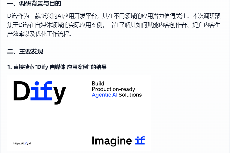 Dify DeepResearch 2.0 评测：告别玩具时代？Dify深度研究Agent究竟进化到哪一步了！ 配图 15
