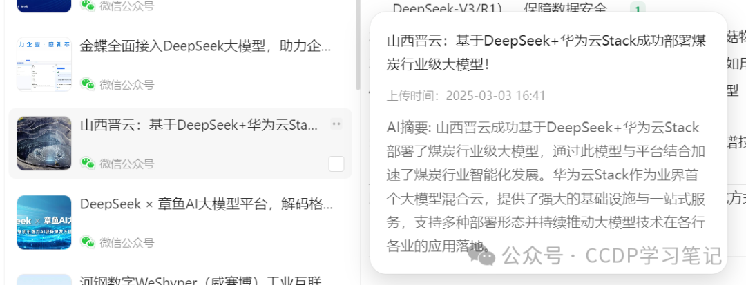 腾讯ima.copilot构建知识库的优缺点体验 配图 2