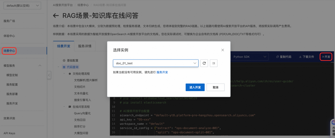 阿里云 AI 搜索开放平台新增：服务开发能力 配图 2