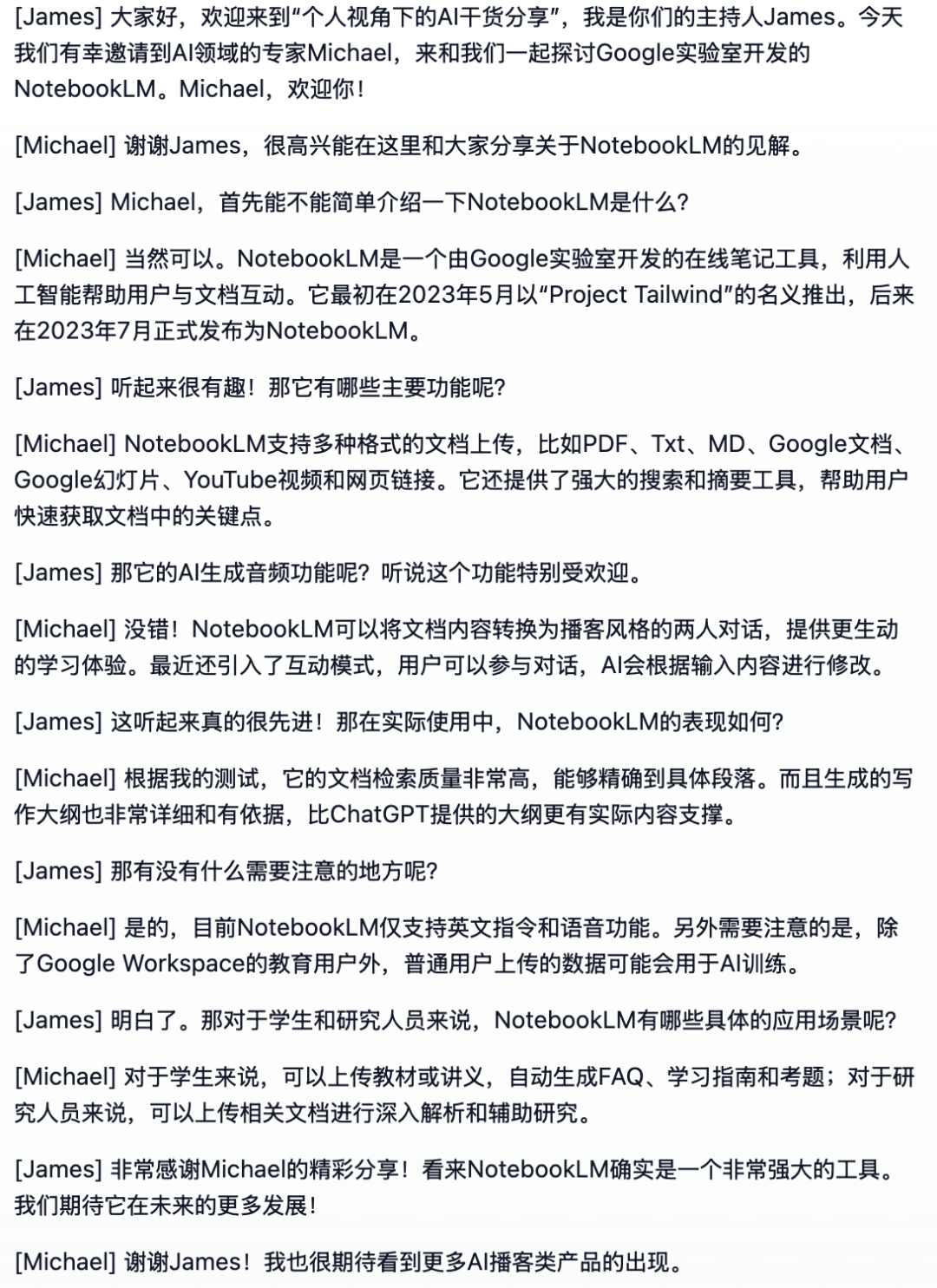Dify工作流自测: 上传文档一键生成双人对话播客 配图 6
