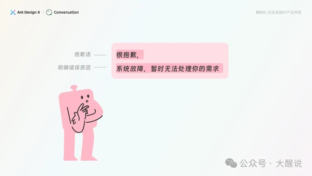 AI产品设计指南——基于人机交互模型的AI界面设计范式【Ant Design】 配图 30