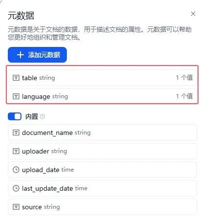 Dify知识库——元数据 配图 2