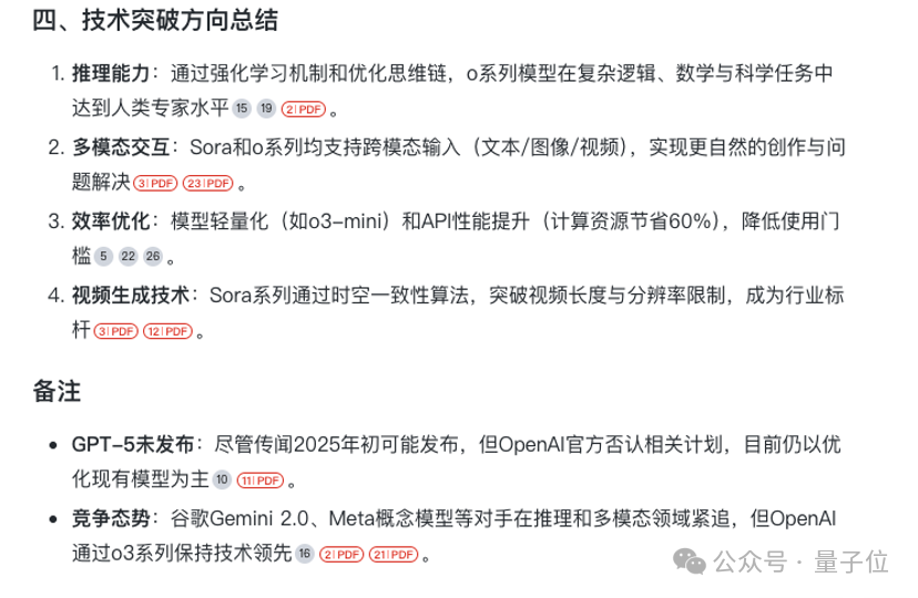 国产AI搜索接入DeepSeek-R1，深度试玩报告抢先出炉：正愁用不上官方联网搜索 配图 16