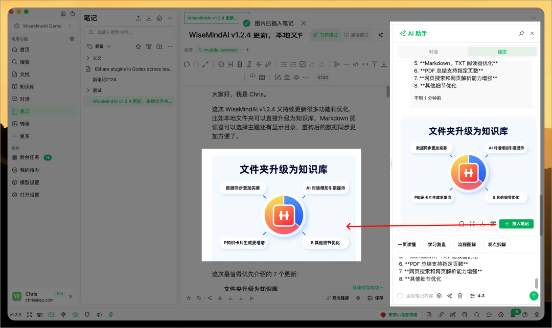 WiseMindAI v1.3.0 更新，实时转录来了！会议、课程和访谈边说边整理 配图 18