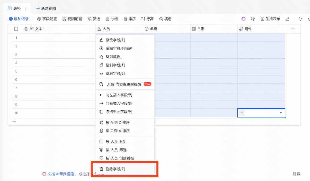 飞书多维表格+Deepseek王炸组合，最强AI agent工具 配图 2