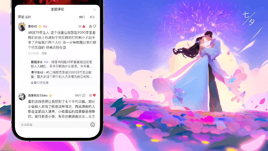 你敢信？百度APP用AI做彩蛋 配图 18