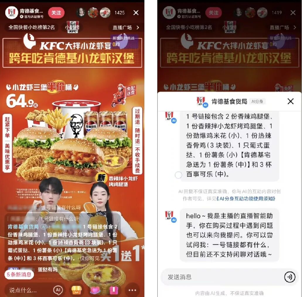 抖音“AI分身”来了！已有商家开始增效降本 配图 2