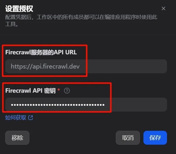 Dify调用firecrawl工具扒取单网页信息的工作流各节点设置逐项解析 配图 5