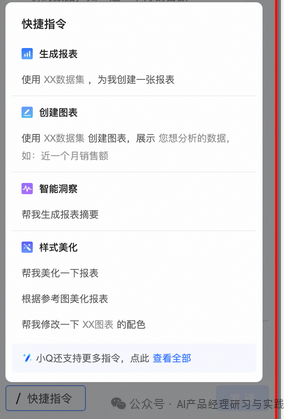 AI+BI第二弹：QuickBI已支持智能搭建&智能问数 配图 52