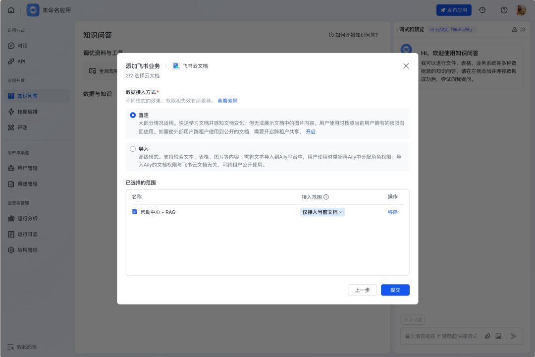 如何构建“企业级”AI智能客服？飞书Aily全流程指南：从技术选型到落地调优 配图 11