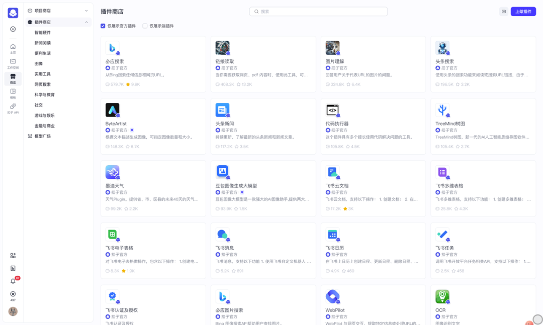扣子，无限生产海量 MCP 配图 10