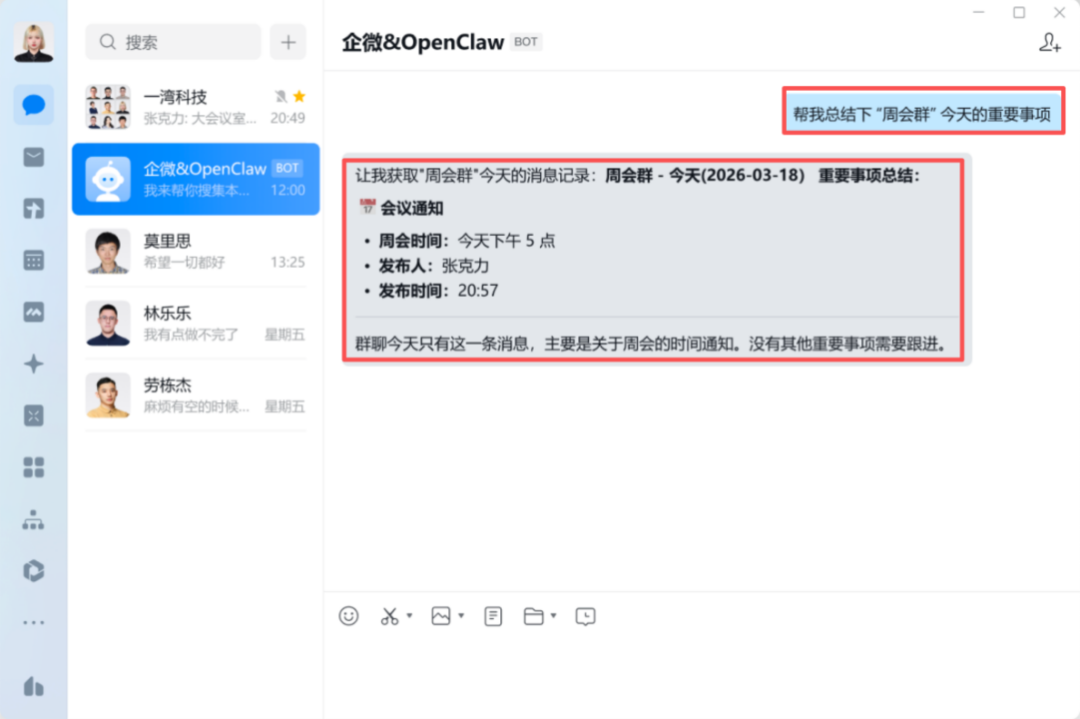 让AI真正长在工作流里——企业微信给了龙虾一个工位 配图 6