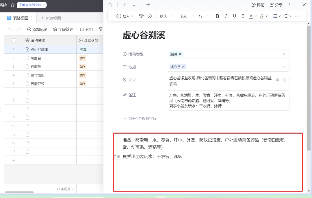 钉钉AI表格，新功能“记录即文档”很流畅，很强大 配图 5