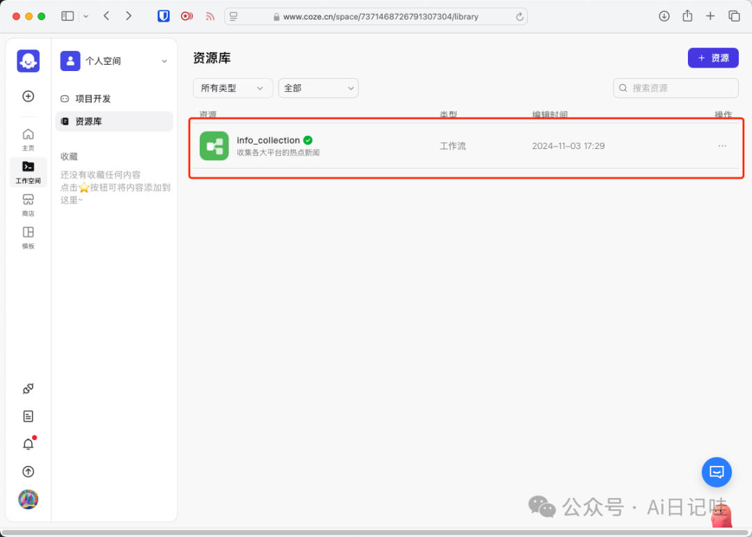 手把手教你用Coze零代码搭建一个智能搜索智能体，高时效性、保姆级！ 配图 44