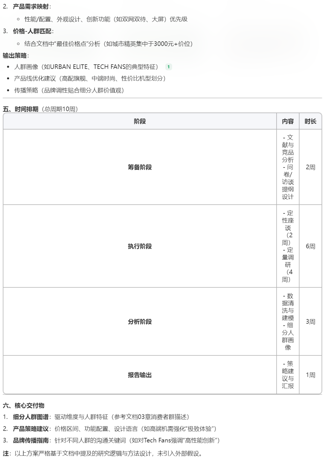 如何让DeepSeek生成让人满意的回答？试试专业知识库 配图 14