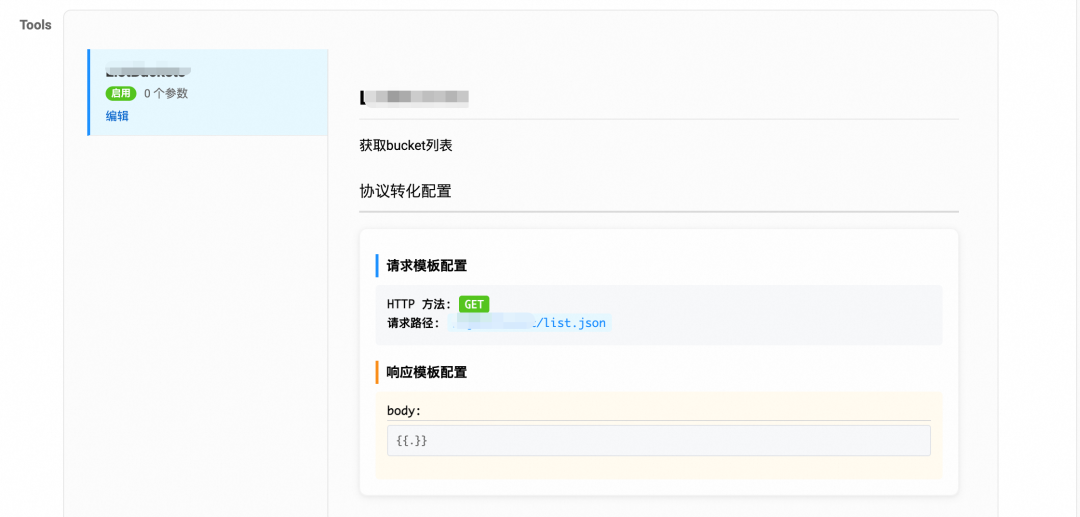 MCP 网关实战：基于 Higress + Nacos 的零代码工具扩展方案 配图 11