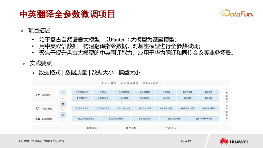 华为盘古大模型微调实践 配图 10
