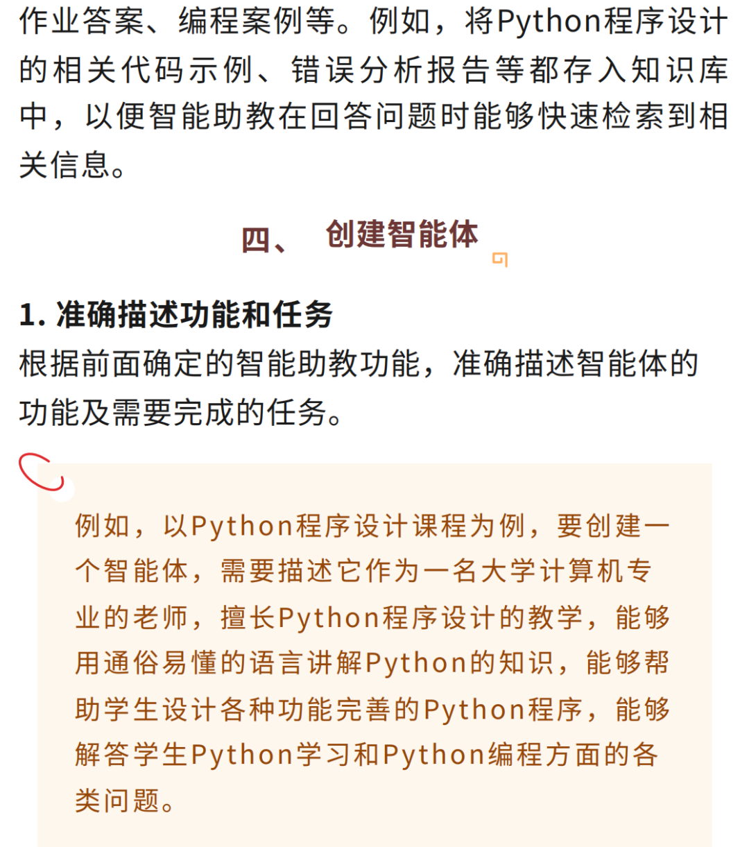 【智慧教学】AI助手在高校教学中的应用：创建智能助教的实用指南 配图 6