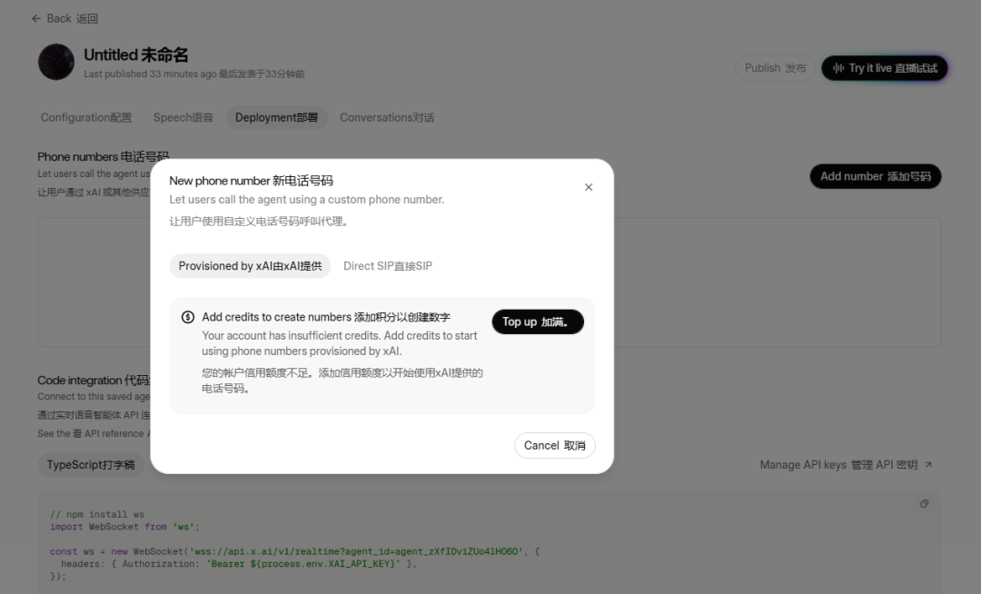 马斯克的xAI推出Voice Agent,可以免费获得+1美国电话号,帮你打造专属AI电话客服 配图 7