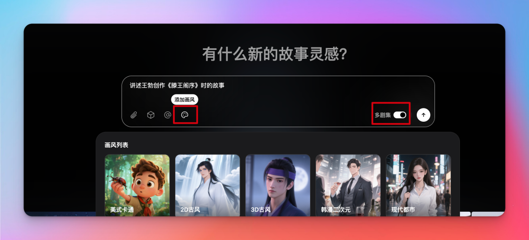 终于找到可以一键做 AI 漫剧的方法了 配图 9